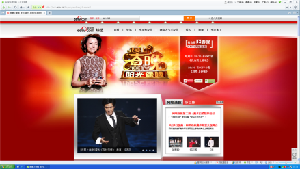 《我要上春晚》官网头版
