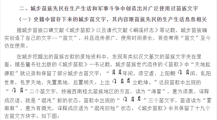 《城步苗款》中的十九个古苗文（一）