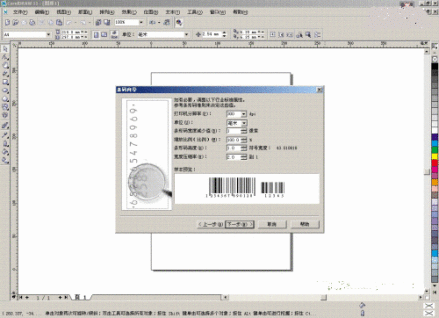 条形码 制作
