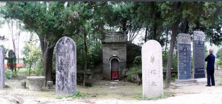 许昌华佗墓