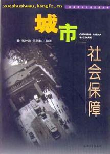 社会保障