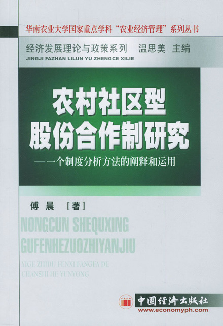 股份合作制