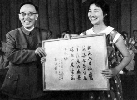 首届百花奖郭沫若为祝希娟题词
