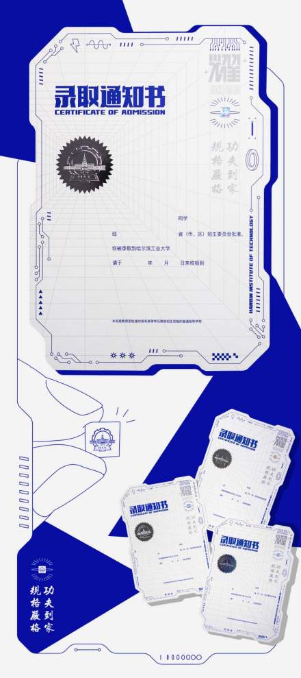 哈尔滨工业大学录取通知书 