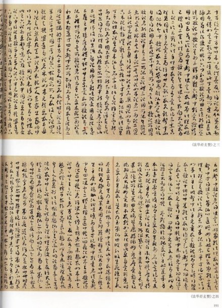 图3法华经玄赞3