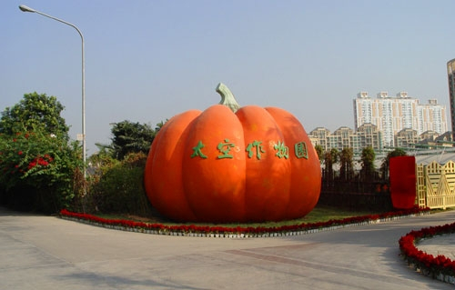 深圳农科中心太空作物园