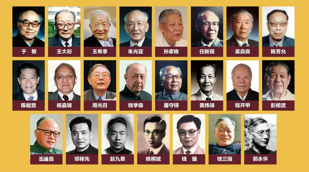 “两弹一星”元勋