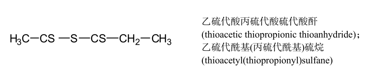 酸酐的硫属类似物
