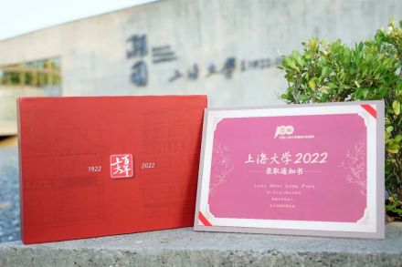 上海大学录取通知书 
