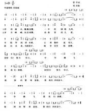 湖南省长沙市第一中学校歌曲谱