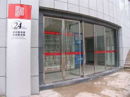 自助图书馆