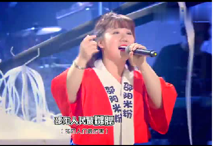歌词中的“邵阳米粉”