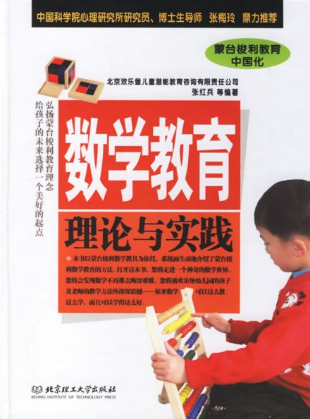 数学教育图书