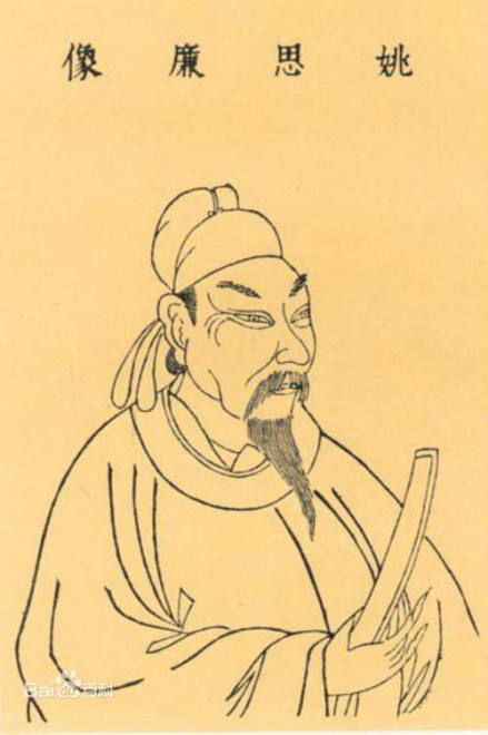 姚思廉