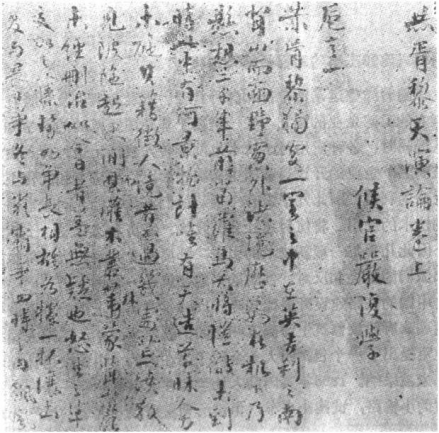 严复译《天演论》手稿