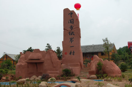中国布依第一村