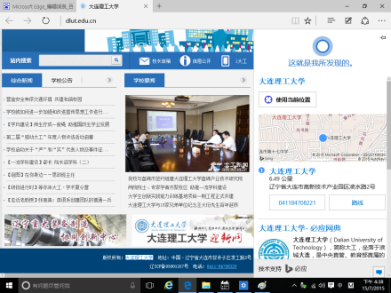 强大组合：Cortana和Microsoft Edge