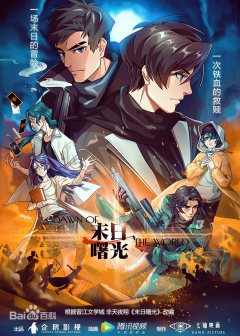 史泽鲲配音作品封面
