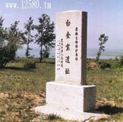 白金宝遗址