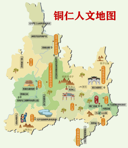 铜仁人文地图