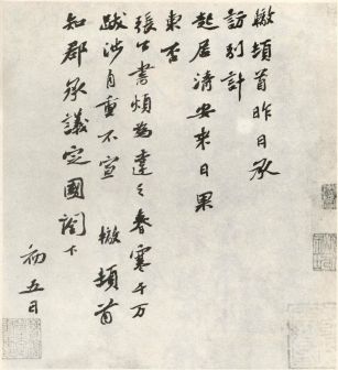 《春寒帖》