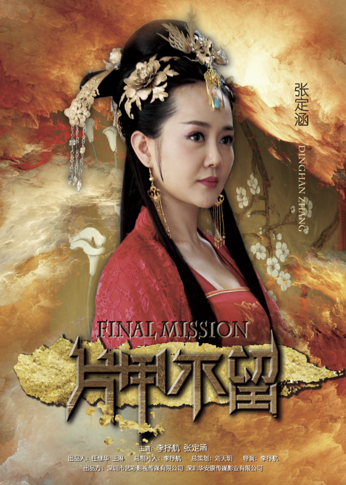 《片甲不留》中饰演李雨寒