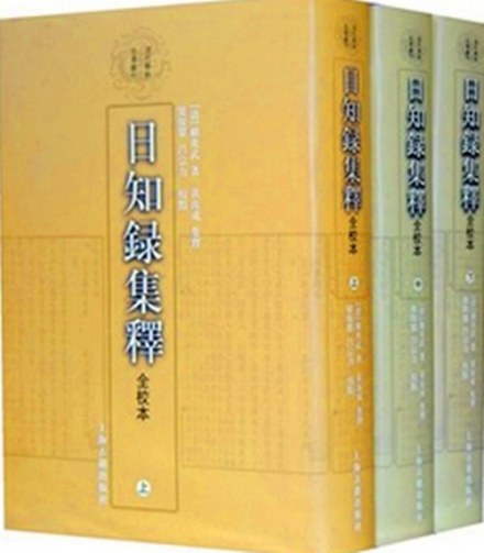 日知录集释封面 