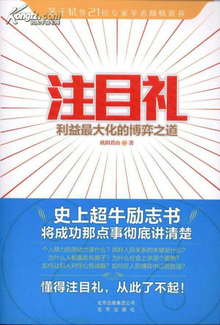 注目礼相关专著