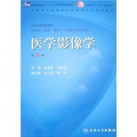 《 医学影像学》