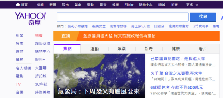 奇摩网站截图