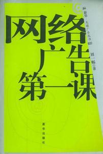 网络广告