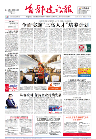 首都建设报