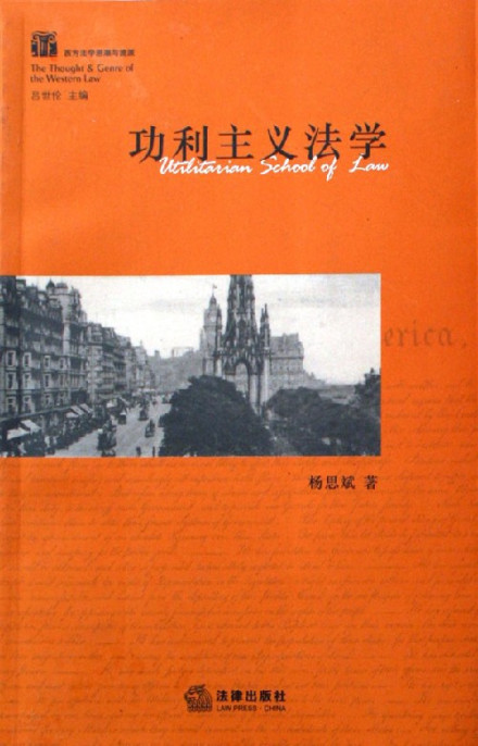 功利主义法学