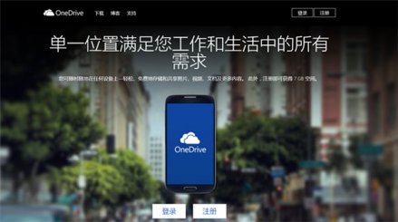 OneDrive云存储服务上线