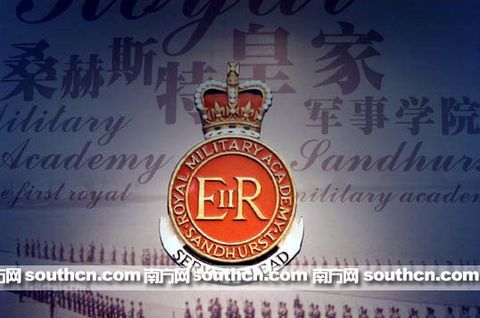 桑赫斯特皇家军事学院