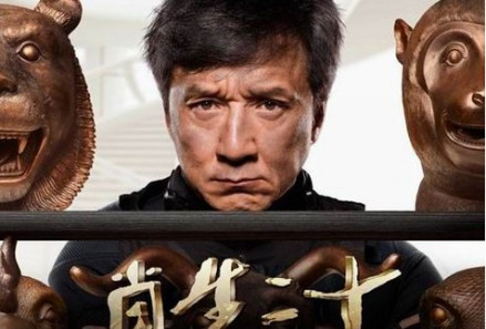 十二生肖 剧照