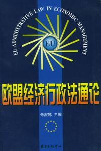 经济行政法