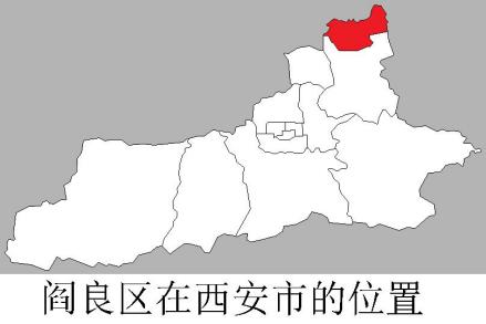 阎良区