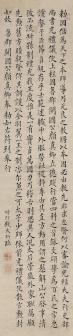 钱大昕书法