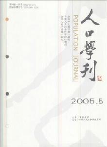 人口学