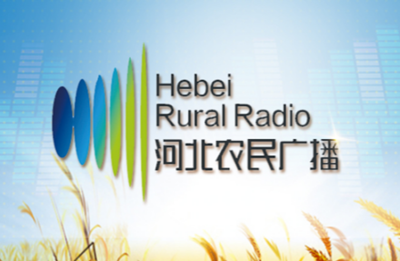 河北广播电视台农民广播