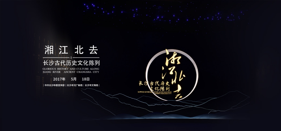 湘江北去陈列