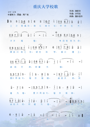 校歌