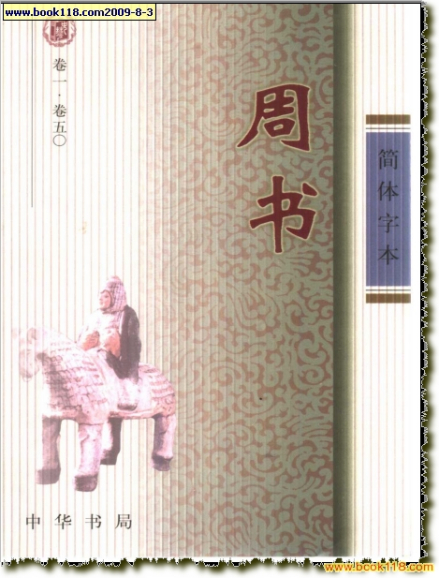 周书