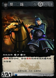 蔡阳