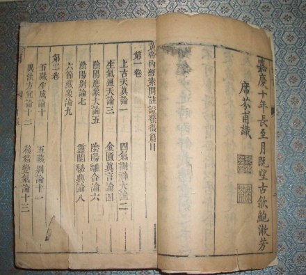 黄帝内经素问灵枢合编