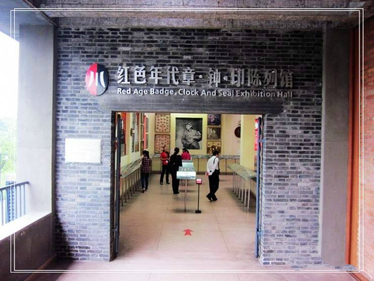 红色年代章钟印陈列馆