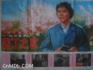 园丁之歌