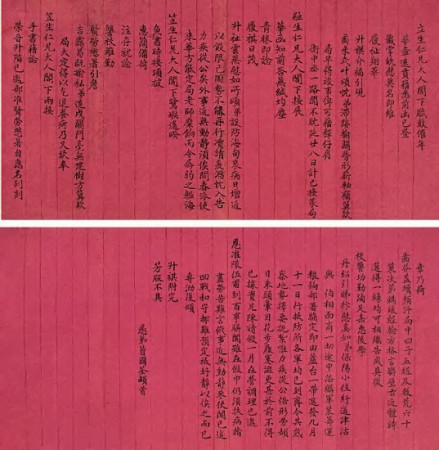 曾国荃信札