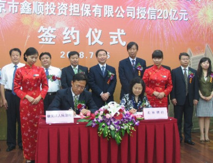 北京银行助力顺义发展